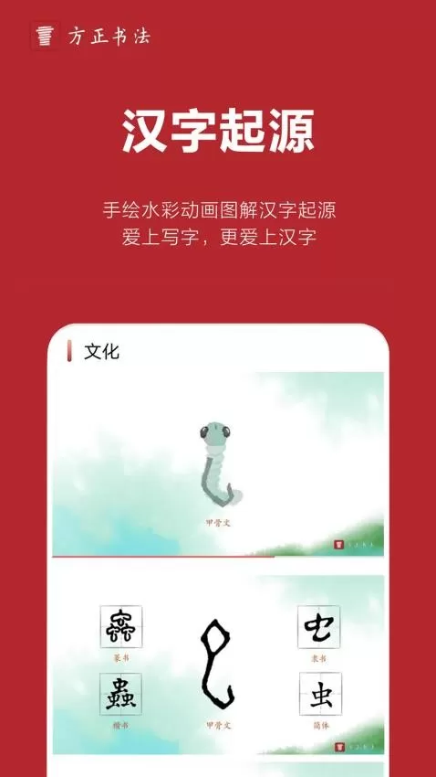 方正书法教师端 方正书法教师端