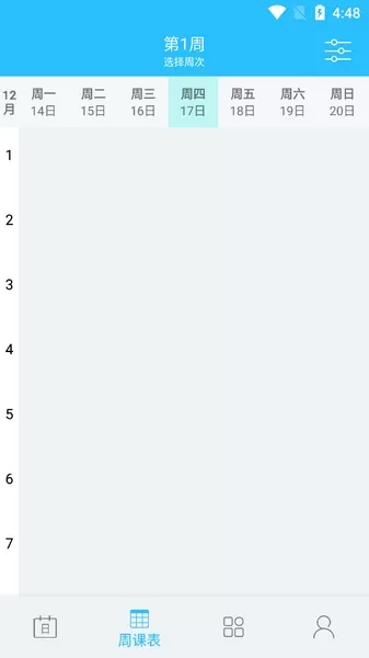 桂电课程表app最新版