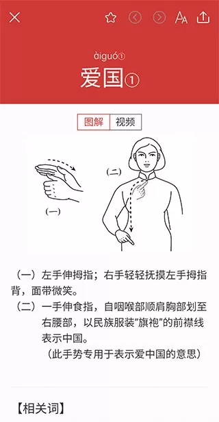 国家通用手语词典