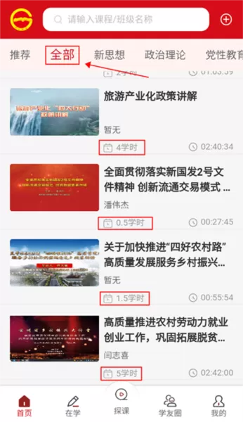 贵州党员干部网络学院平台