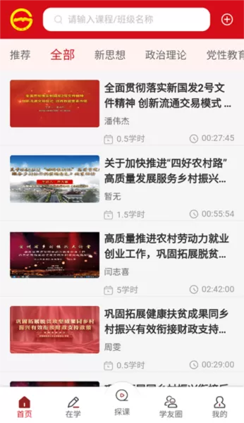 贵州党员干部网络学院平台