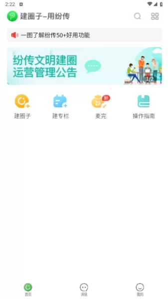纷传app