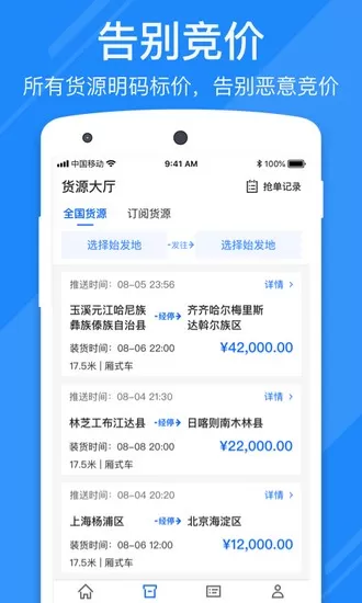 福佑好运司机端app