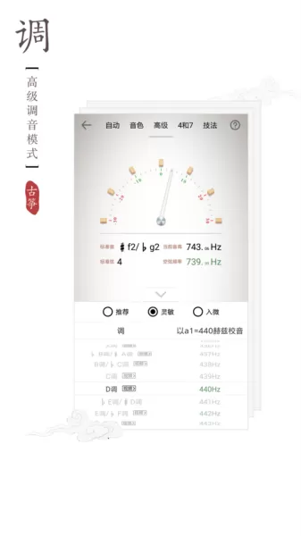 古筝调音器app