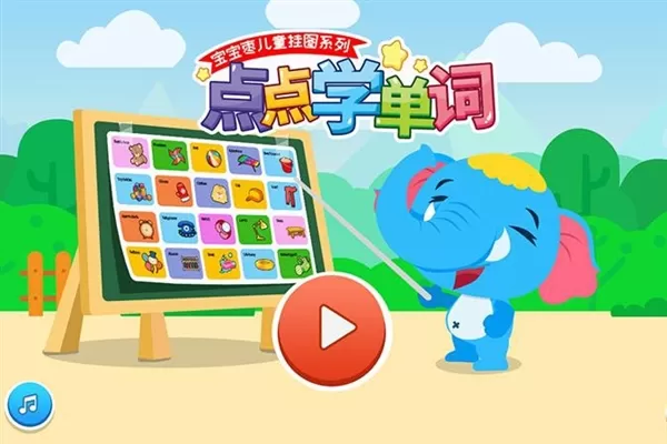 点点学单词 点点学单词