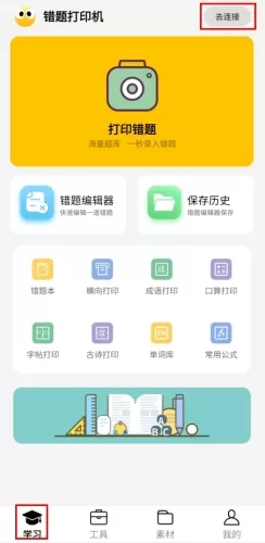 叮当同学错题打印机 叮当同学错题打印机