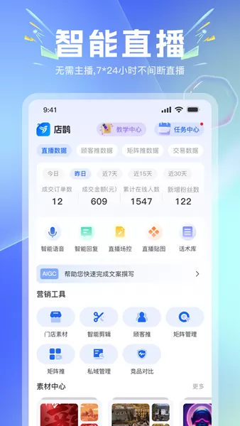 店鹊app