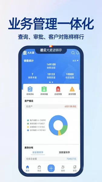 大麦进销存管理软件