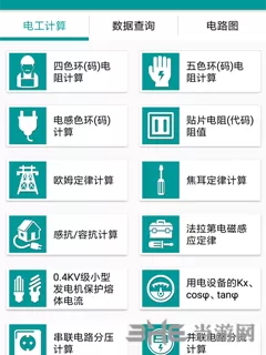 电工手册app 电工手册app