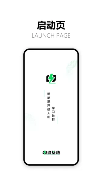 电动基地 电动基地