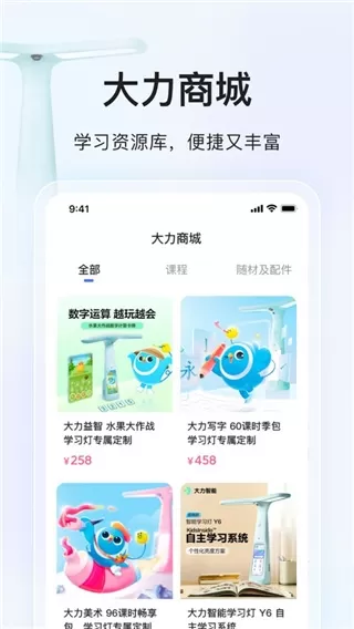 大力家长批改作业神器