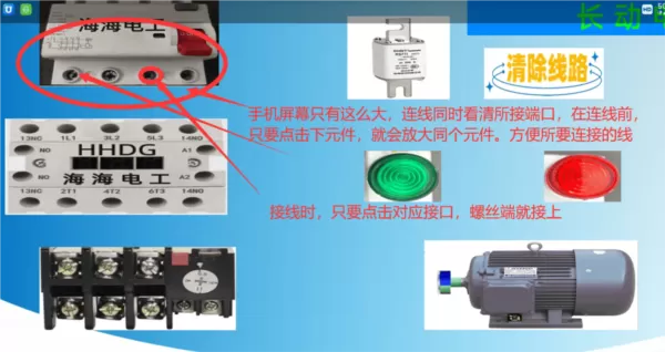 电工仿真实练手机版 电工仿真实练手机版