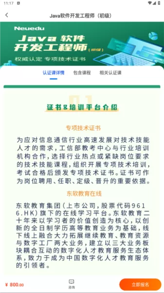 东软教育在线 东软教育在线