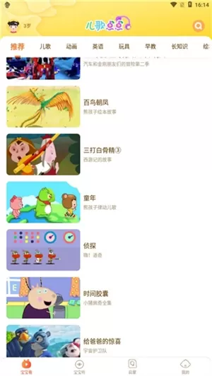 儿歌点点启蒙版