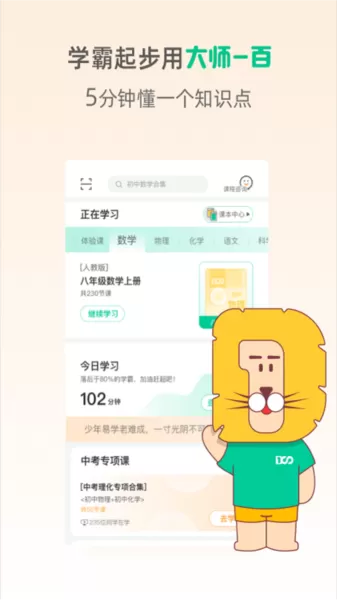 大师100app