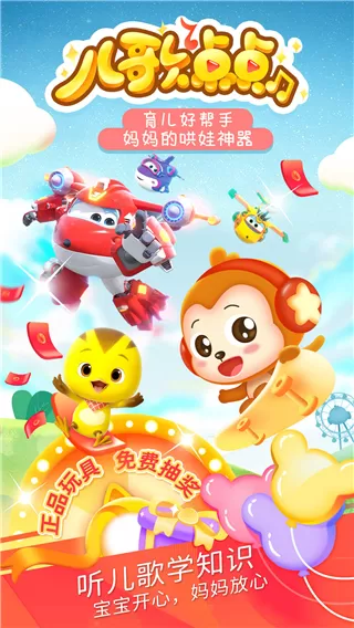 儿歌点点启蒙版