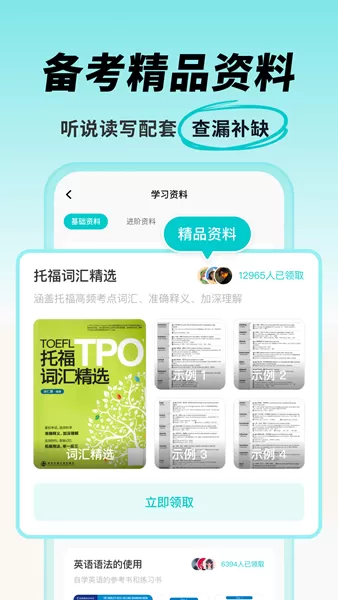 多次元托福手机app