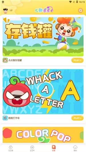 儿歌点点启蒙版