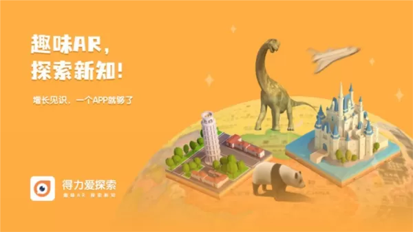 得力爱探索 得力爱探索