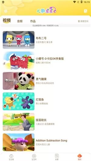 儿歌点点启蒙版