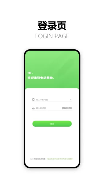 电动基地 电动基地