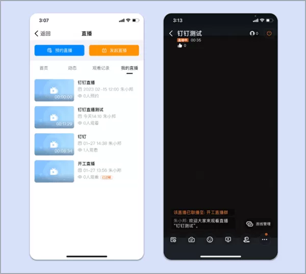 钉钉直播app