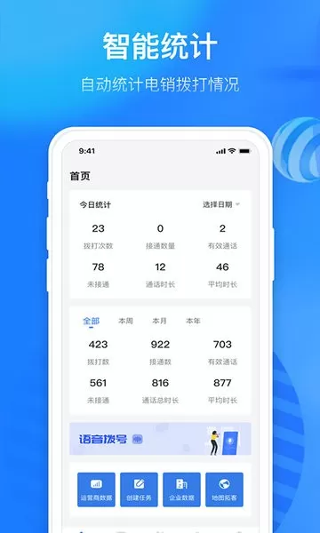 电销外呼助手app 电销外呼助手app