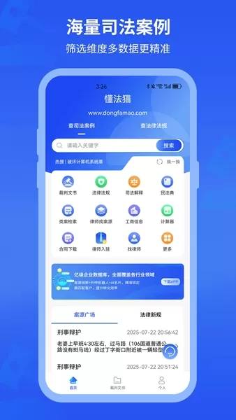 懂法猫app 懂法猫app