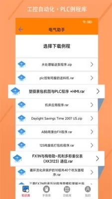 电气助手 电气助手