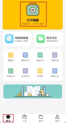 叮当同学错题打印机 叮当同学错题打印机