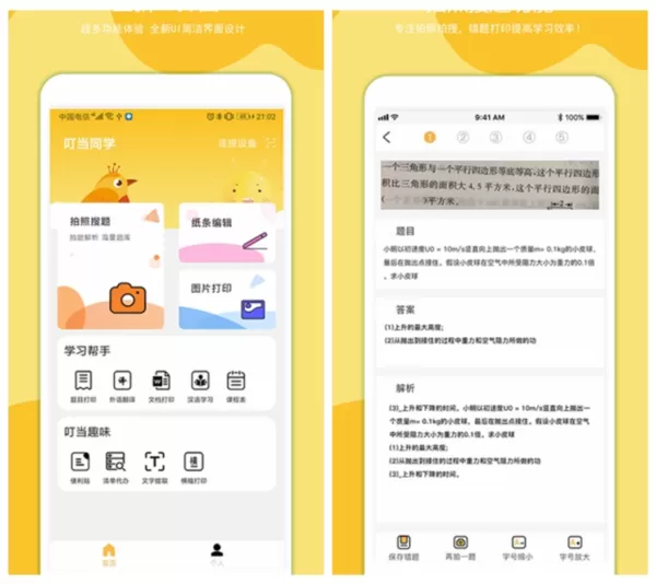 叮当同学错题打印机 叮当同学错题打印机