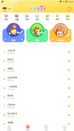 儿歌点点启蒙版