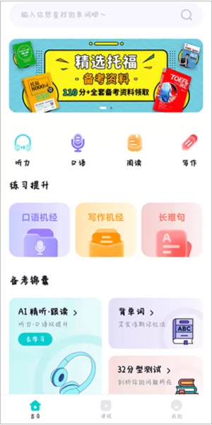 多次元托福手机app
