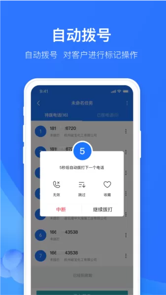 电销外呼助手app 电销外呼助手app