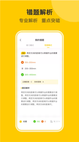 叉车考试一点通