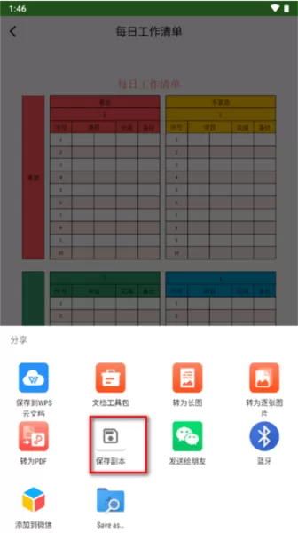 表格制作app 表格制作app