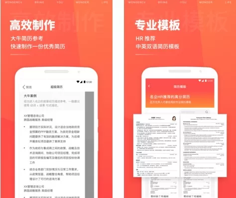 超级简历wondercv 超级简历wondercv