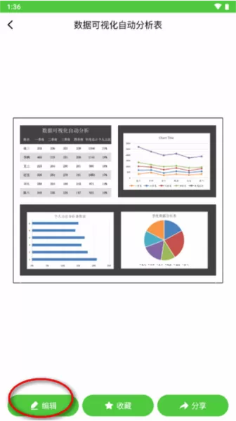 表格制作app 表格制作app