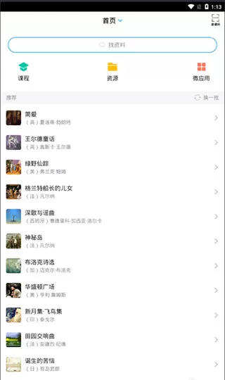 超星学习通教师版