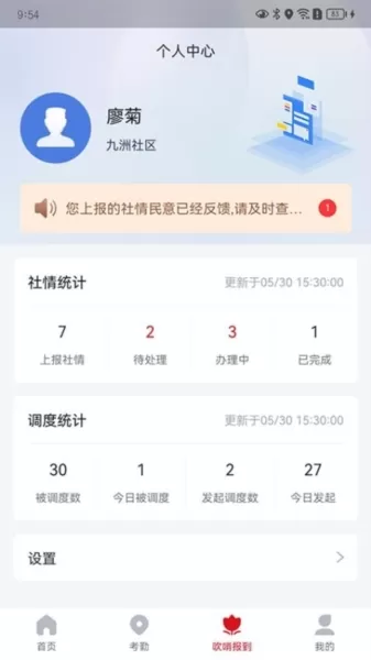 城关社工通 城关社工通