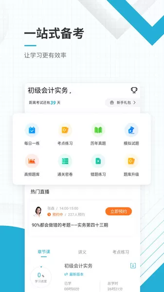 初级会计职称准题库