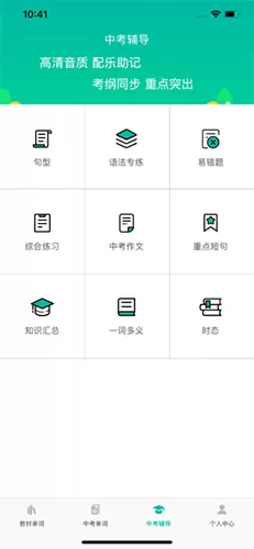 初中英语宝免费版 初中英语宝免费版