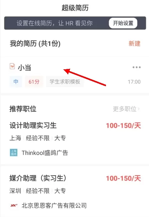 超级简历wondercv 超级简历wondercv