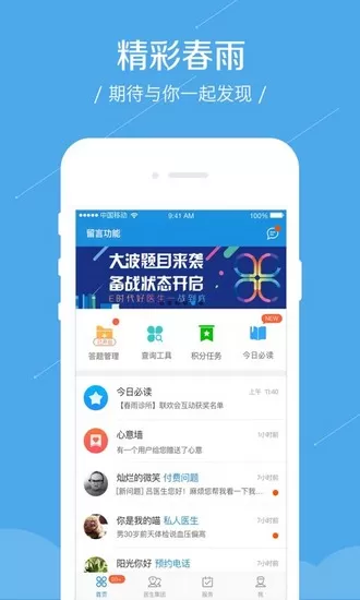春雨诊所医生版app 春雨诊所医生版app