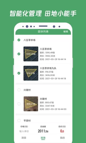 测亩王最新版本