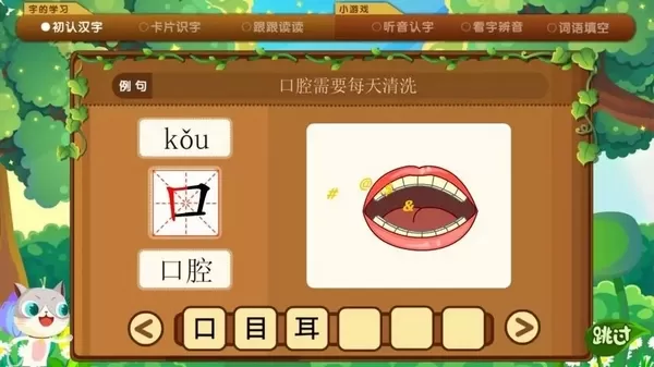 葱喵儿识字软件 葱喵儿识字软件