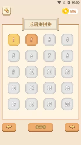 成语拼拼拼 成语拼拼拼
