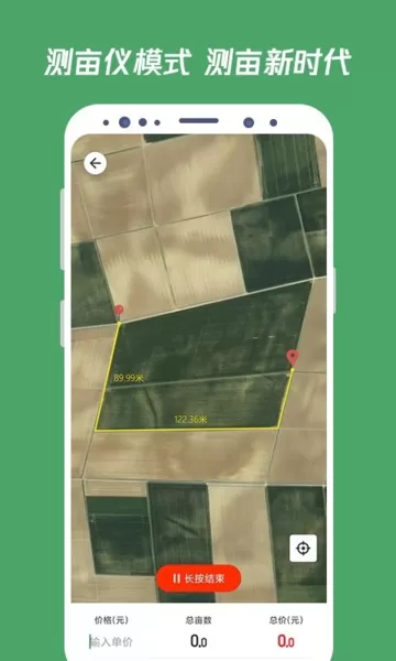 测亩王最新版本