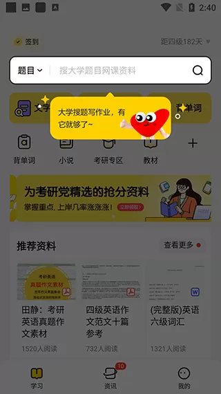 不挂科文库大学生版