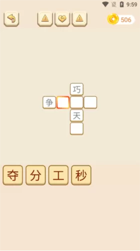 成语拼拼拼 成语拼拼拼